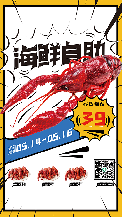 海鲜自助餐虾日39海报