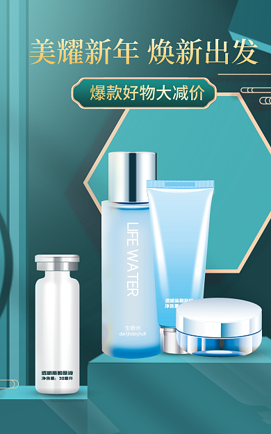 新年狂欢国潮c4d电商美妆海报