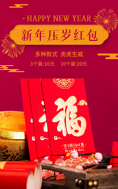 春节过年红包海报banner