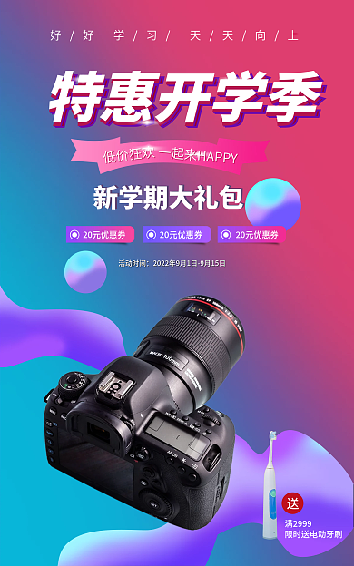 流体渐变特惠开学季低价狂欢牙刷banner海报