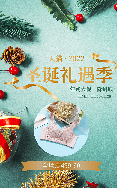淘宝圣诞圣诞礼遇季2022丝带服装全品类活动