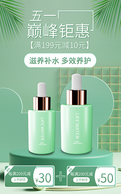 五一狂欢节美妆banner