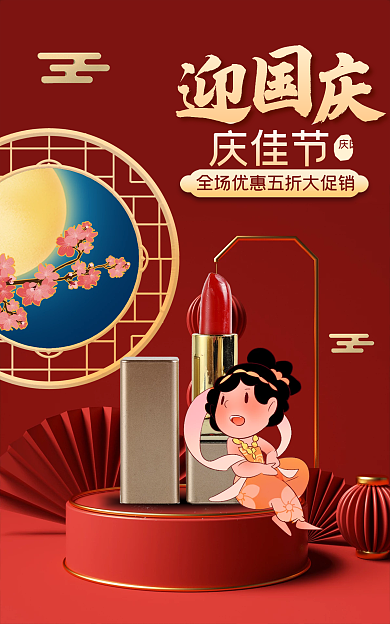 国庆节gif庆佳节国庆宣传促销海报