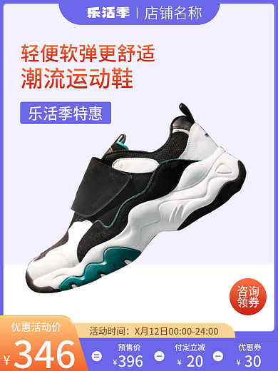 乐活潮流运动鞋乐活季特惠运动鞋产品主图