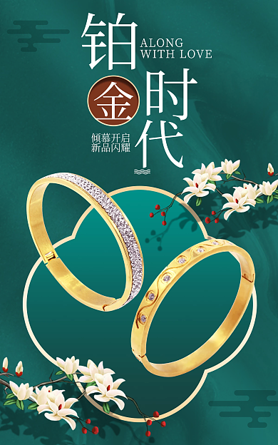 中国风饰品倾慕开启新品闪耀海报banner