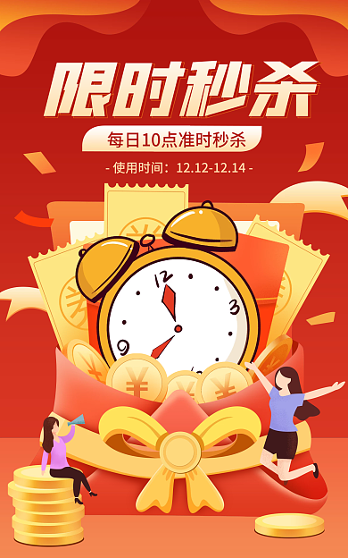 红包限时限时秒杀商城banner海报