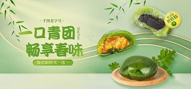 餐饮美食老字号一口青团青团促销海报