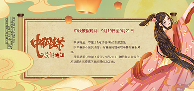 中秋浪漫中秋将至放假通知放假通知banner