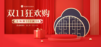 电商banner活动时间119狂欢购