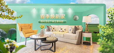 春季家装节春季焕新家banner
