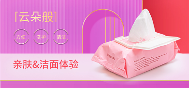 粉金方便云朵般电商banner