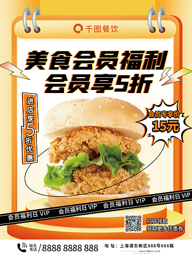 美食会员会员专享价15元促销海报