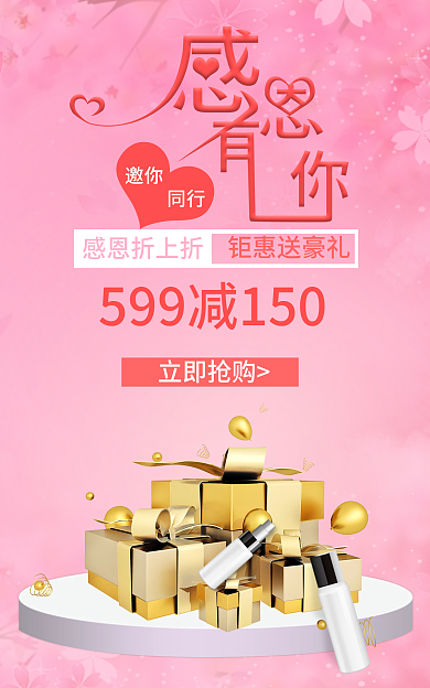 感恩节美妆钜惠送豪礼立即抢购banner