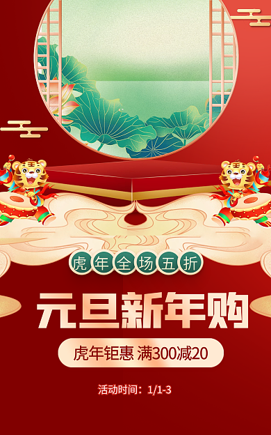 简约元旦活动时间113促销banner跨年狂欢