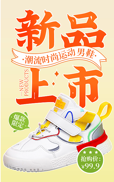 渐变小清新抢购价999秋冬上新活动大促电商海报