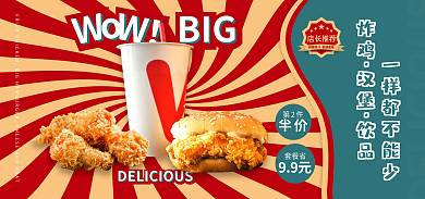 餐饮汉堡炸鸡优惠活动海报banner