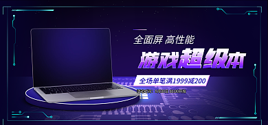 电商淘宝活动时间游戏本蓝色科技海报