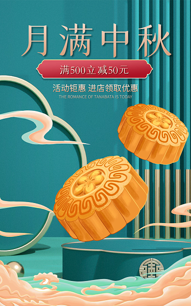 电商中秋节月满中秋促销海报banner
