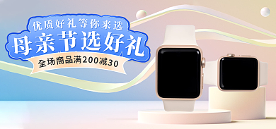 淘宝母亲节风格手表腕表海报