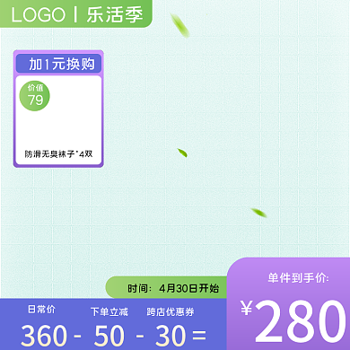 服装鞋业50日常价季小清新运动产品促销主图
