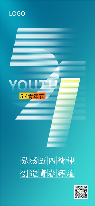 五四创意YOUTH54青年节海报