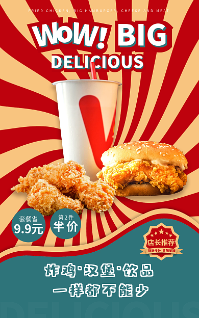 餐饮汉堡炸鸡优惠活动海报banner