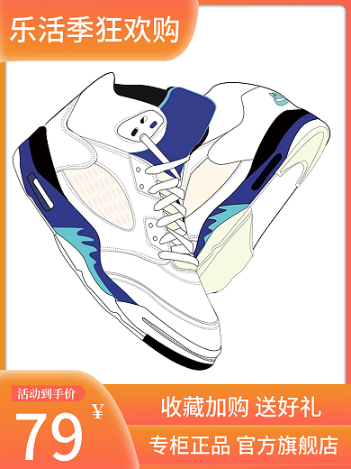 乐活79活动到手价季运动产品主图