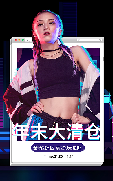 朋克风年末大清仓个性女装海报