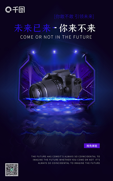 科技未来你来不来未来已来数码家电