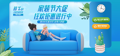 电商淘宝家装节大促了解详情沙发活动banner