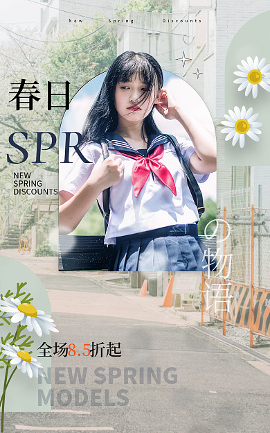春季上新春日85banner
