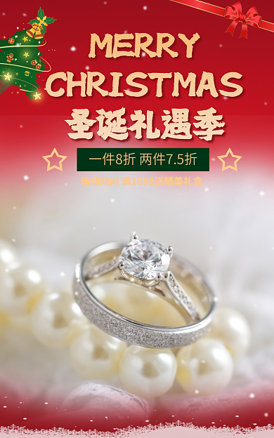 求婚婚戒MERRY圣诞礼遇季季海报