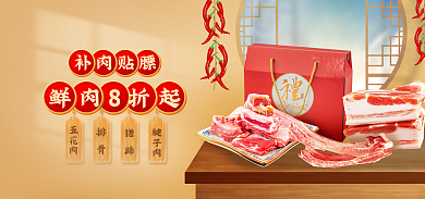 餐饮美食五花肉排骨肉类促销海报