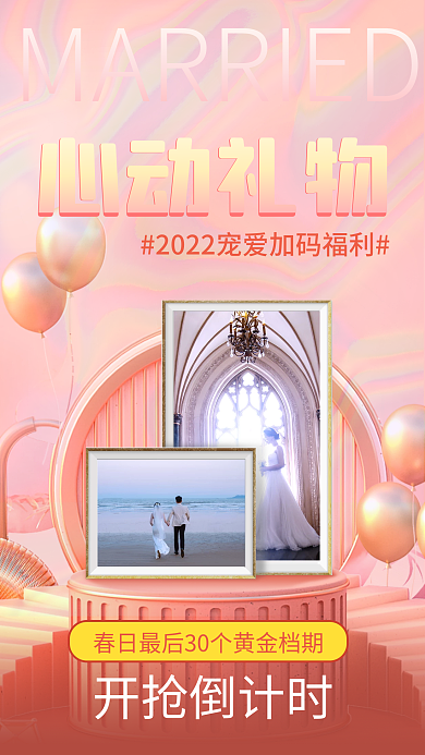 影楼写真心动礼物拍摄粉色系时尚促销海报