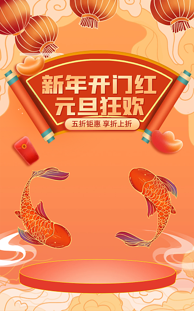 手绘元旦元旦狂欢新年开门红banner