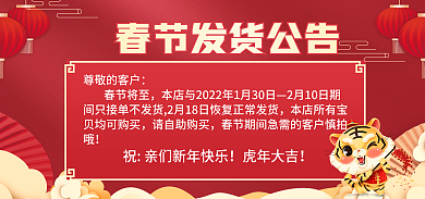 电商过年尊敬的客户春节将至快递发货公告banner