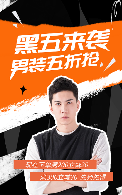 黑五来袭黑五来袭男装五折抢海报