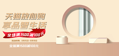 品质生活1500100电商横版banner