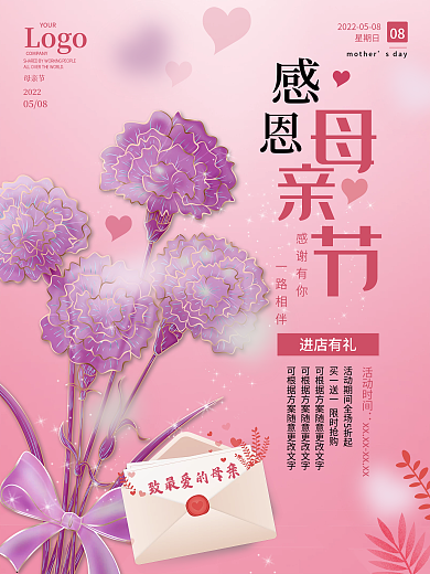 母亲节海报粉色唯美感恩节日创意简约