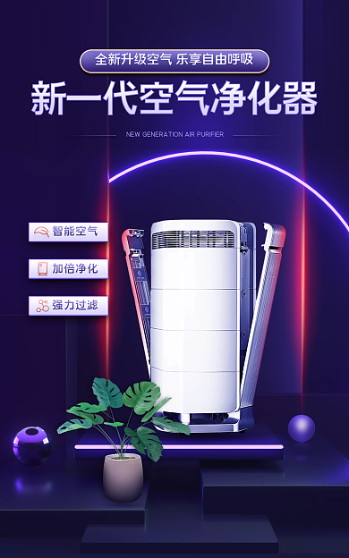 蓝紫色智能空气加倍净化数码电器加湿器banner
