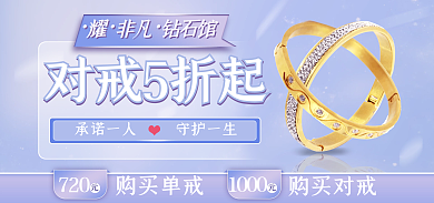 梦幻饰品对戒5折起海报