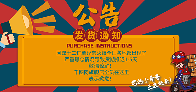 物流公告敬请谅解表示歉意