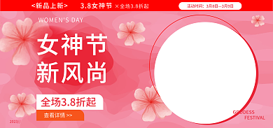 粉色小清新女神节新风尚化妆品通用海报
