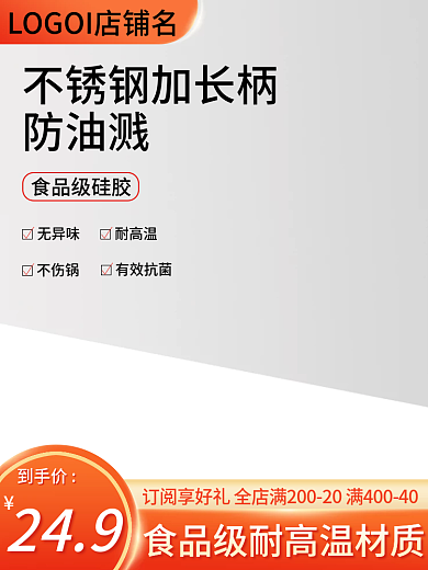 简约时尚防油溅食品级硅胶厨具家居日用促销主图