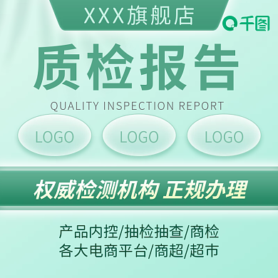 企业质检LOGO主图