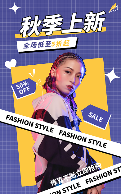 秋季冬季50OFF新品海报banner