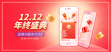 双十二直播1212年终盛典banner