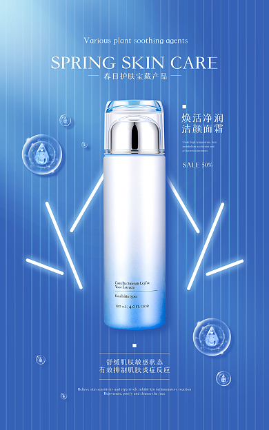 医美美容焕活净润洁颜面霜护蓝色产品场景banner