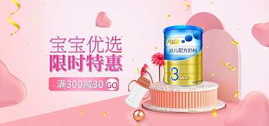 母婴产品宝宝优选GO立体展台banner