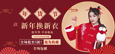 喜庆年货节新年换新新衣海报